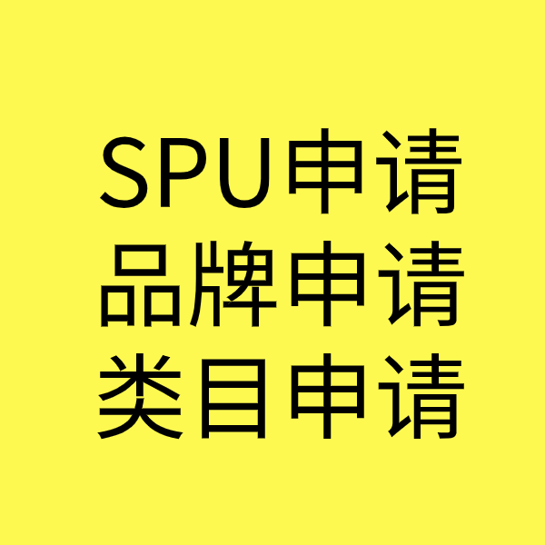 禄丰SPU品牌申请